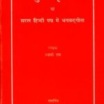 Sudha Vrishti – Hindi