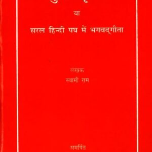 Sudha Vrishti - Hindi