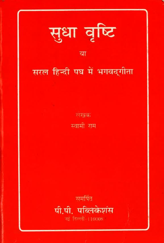 Sudha Vrishti - Hindi