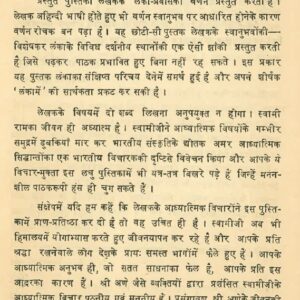 Nirbhayta Sangathan Anand Lanka Mai - Hindi