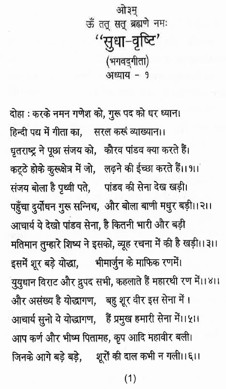 Sudha Vrishti - Hindi