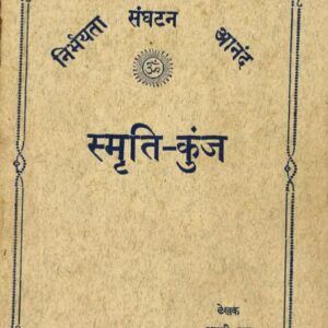Samriti Kunj Hindi Book
